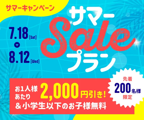 感謝祭セール